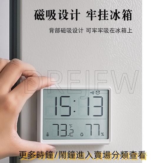 ✨桃園出貨✨ 多功能溫度電子鐘 LCD小鬧鐘 纖薄電子時鐘 簡約數字鐘 可掛壁 吸附冰箱