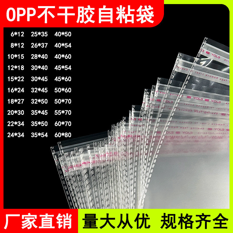 服飾袋 禮品袋 卡牌保護袋 OPP袋 OPP包裝袋 自黏袋 自封袋 OPP自黏袋 透明包裝袋OPP袋子透明不幹膠自粘袋收