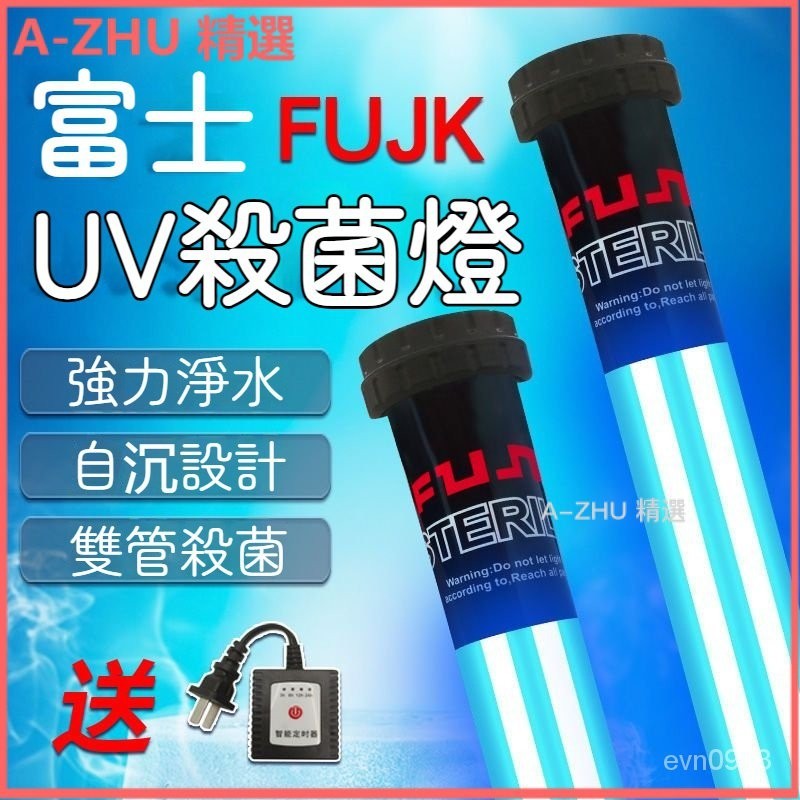 可開發票日本錦鯉富士魚池殺菌燈大型魚池除綠藻UV殺菌燈潛水紫外綫消毒燈 水族殺菌燈 魚缸消毒 水族殺菌燈 魚缸殺菌燈