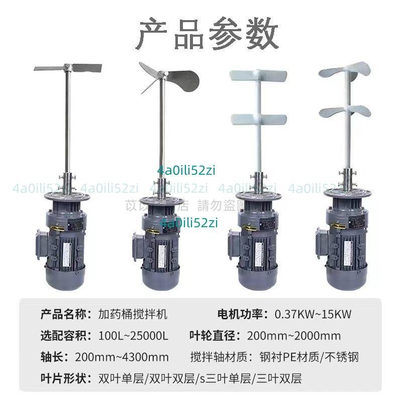 ✨可開發票✨加藥攪拌機污水處理攪拌機洗衣液攪拌機肥料電動攪拌機一體機飼料 可開票