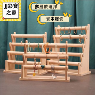 三層原木可拆手鐲展示架實木手錶手鏈收納展示架項鍊飾品陳列架子