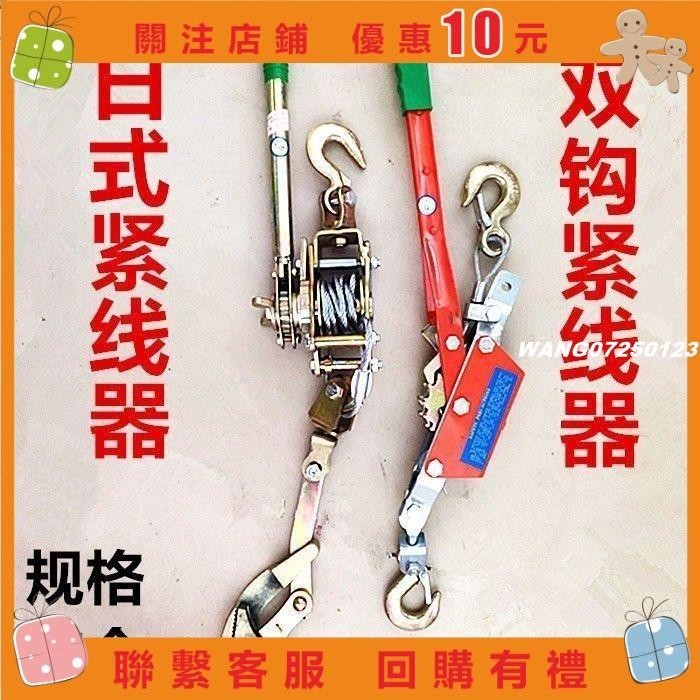[wang]鋼絲繩緊線器雙鉤棘輪拉緊收緊器手動多功緊線器收緊工具雙鉤牽引#123