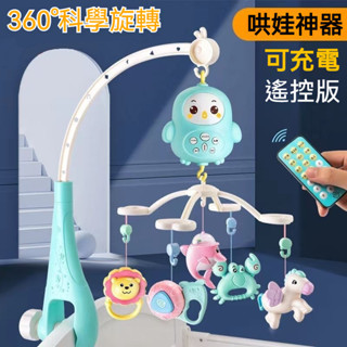 床鈴 寶寶床頭搖鈴 嬰兒安撫床鈴 音樂鈴 音樂旋轉床鈴 新生嬰兒床頭搖鈴 嬰兒車音樂床上懸掛式旋轉床鈴 玩具寶寶益智禮盒