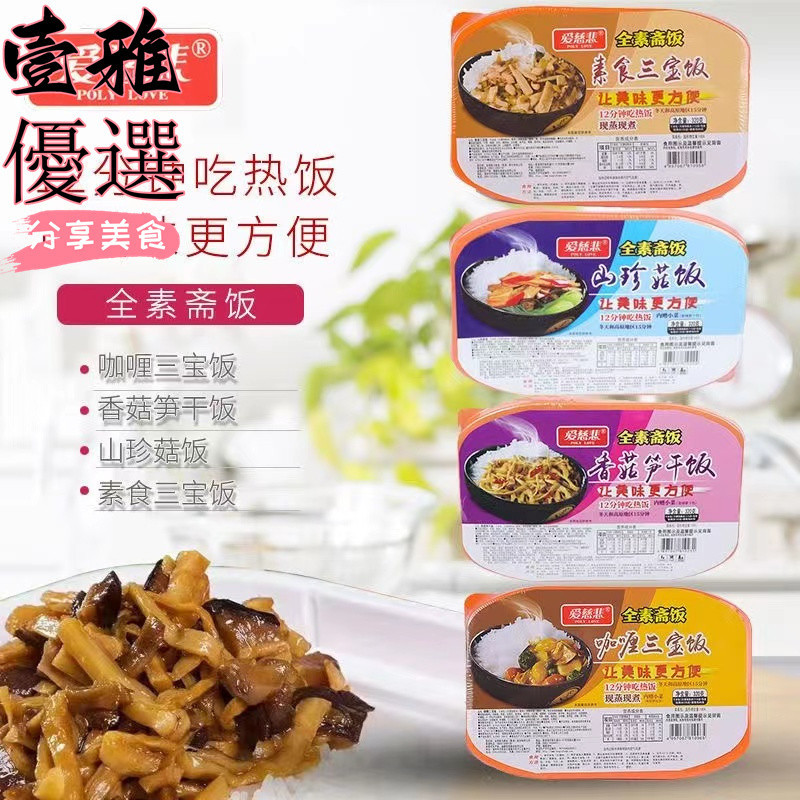 【台灣出貨】佛家純素齋飯自熱米飯素菜版筍幹香菇全素食快餐速食盒飯方便食品