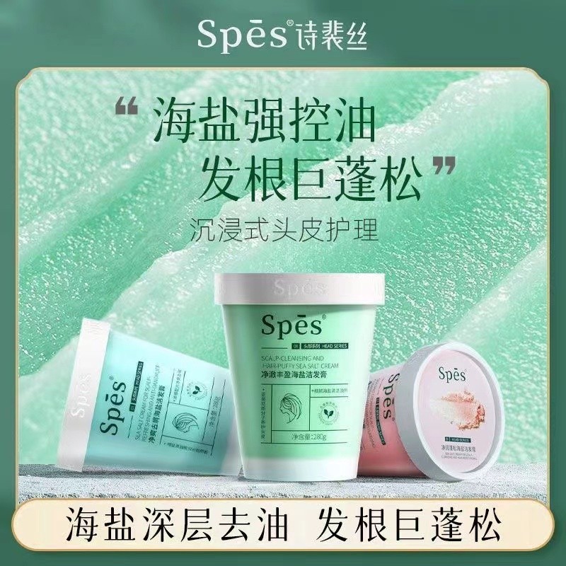 Spes海鹽洗頭膏控油清爽去屑洗髮膏蓬鬆洗髮水洗髮精頭皮深層清潔磨砂膏