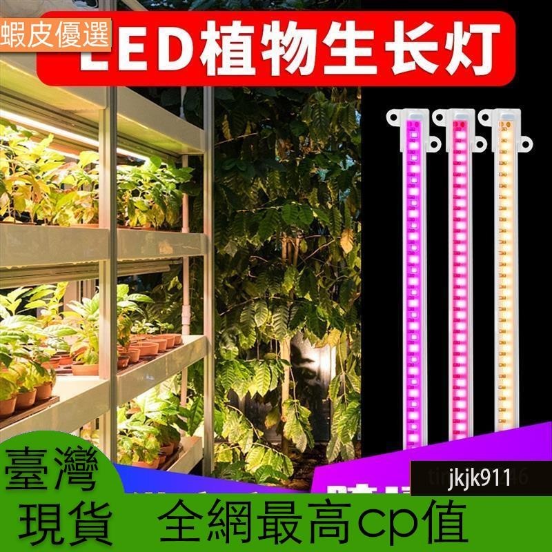 台灣發全光譜LED植物生長燈管USB可調光定時5V室內家用水培植物燈條園藝花卉幼苗植物種植櫥櫃架專用補光燈防水太陽光防