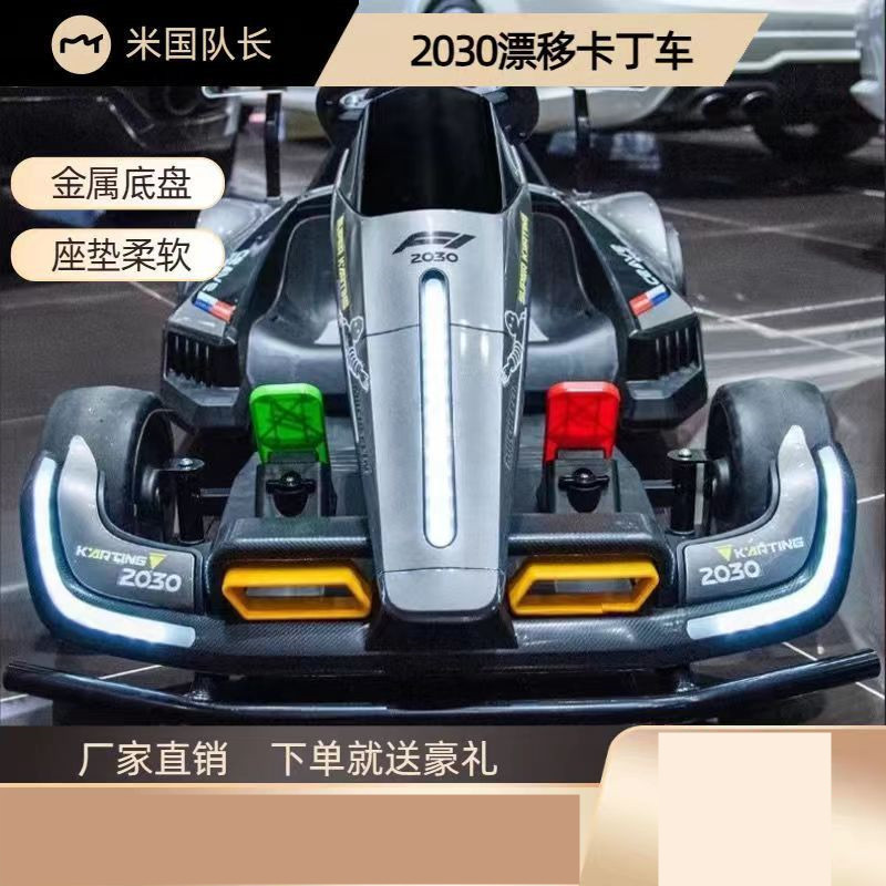 熱賣漂移卡丁車兒童電動車卡丁車玩具車電動漂移車電動四輪車孩子成人