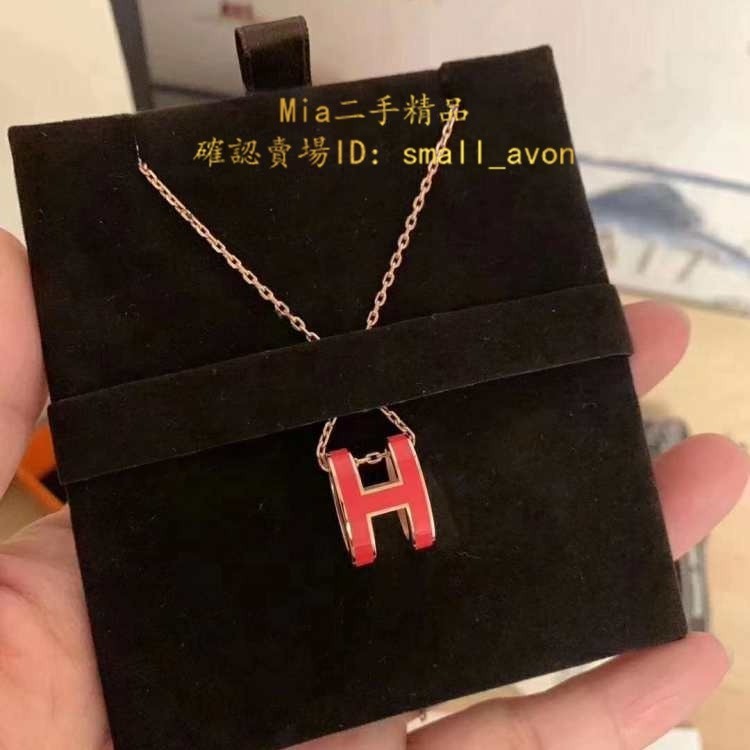 Mia二手 Hermès 愛馬仕 Pop H 玫瑰金/金色 女生 項鍊 鎖骨鍊 玫紅 現貨