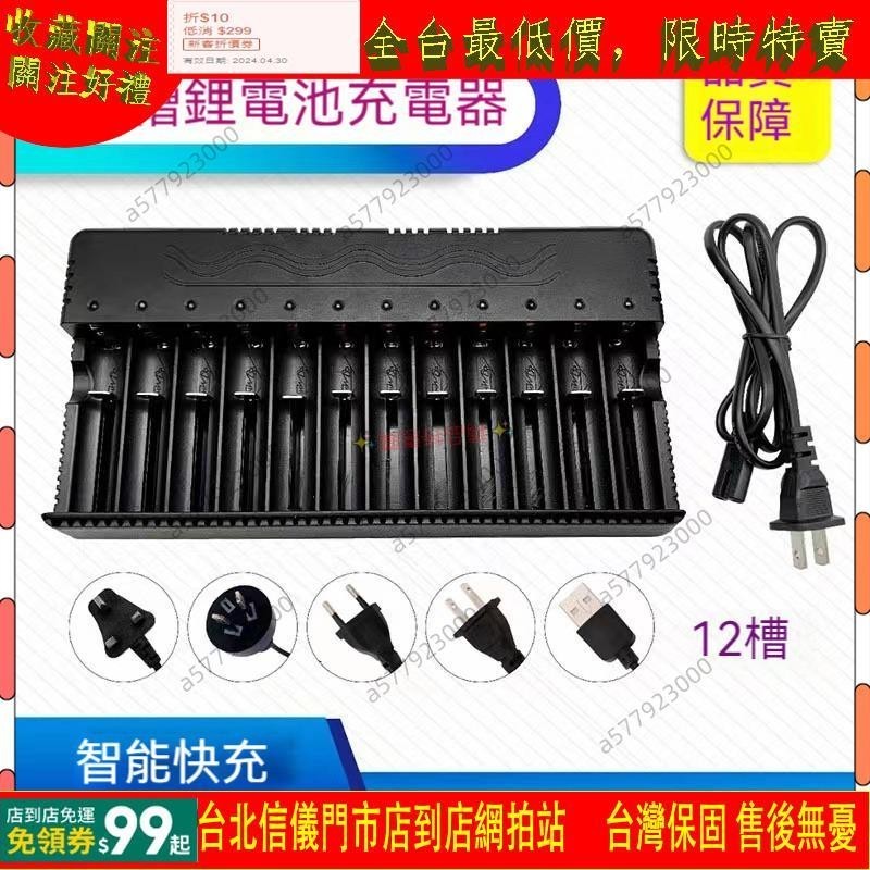 【全網最低價】多功能18650 26650 14500鋰電池4.2v收音機 小風扇 頭燈 手電筒4/8/10/12槽充電