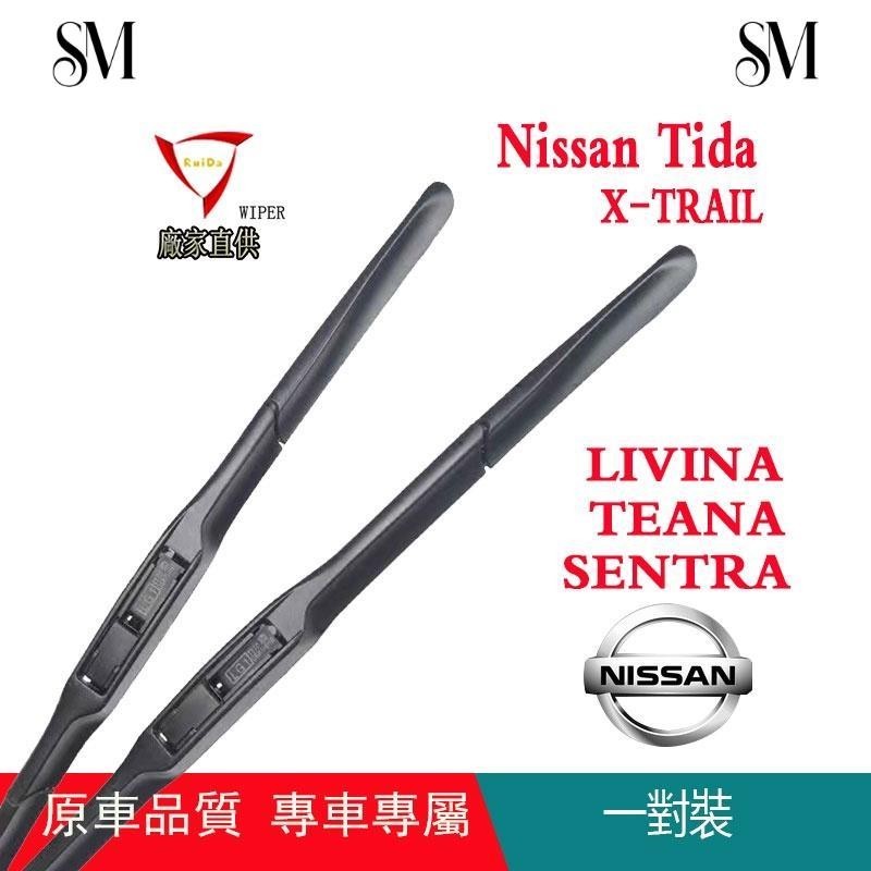 【SYM】日產Nissan專用雨刷 適應於TEANA TIIDA X-TRAIL LIVINA SENTRA 雨刷