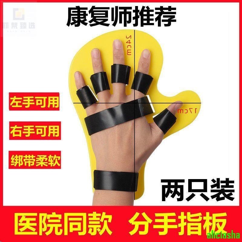 熱銷-約束手套 分指板五指手指矯正器成人老人手掌中風偏癱康復訓練手部矯正分離