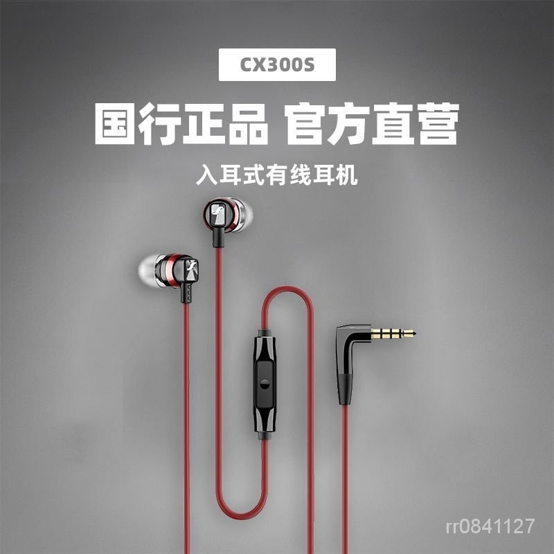 ⚡正品現貨⚡森海塞爾CX300S耳機有綫入耳式hifi音質手機電腦運動音樂耳麥節日禮物 GQHX