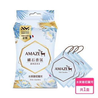 【Amaze】礦石香氛-水芙蓉尼羅河 (3片裝) 原廠直出