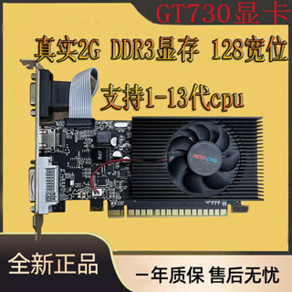 ❆全新GT730 2G顯示卡半高刀卡小機箱雙屏顯示卡DDR3電腦品牌機