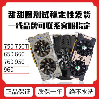 ✷影馳 七彩虹 GTX650 660 750 750TI 1G 2G 獨立 740 游戲顯卡