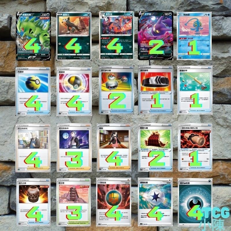 【PTCG 新手入門牌組】《 班基拉斯 》班基拉斯V 黑魯加 牌組 一擊大師  PTCG牌組 寶可夢牌組 PTCG