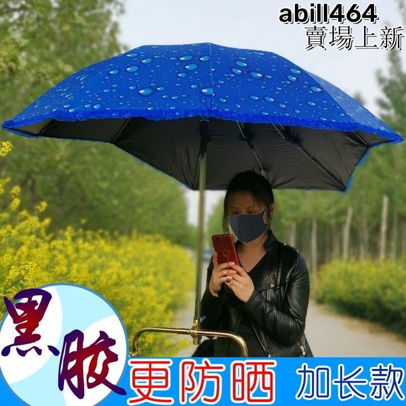 電動車遮陽傘 踏板遮陽傘 摩托車遮陽傘 自行車遮陽傘 三輪車雨棚  防曬傘 雨傘 遮雨傘 遮陽傘 機車傘