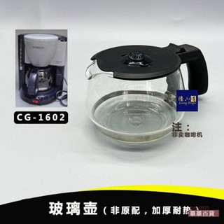 品牌西門子CG-1602咖啡機配件 玻璃壺 過濾網 濾紙