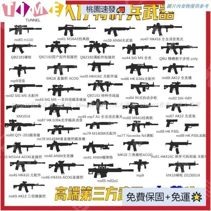 【台灣熱銷】人仔配件 第三方兼容軍事積木人仔積木高端特種兵M4 191AK步槍武器裝備配件