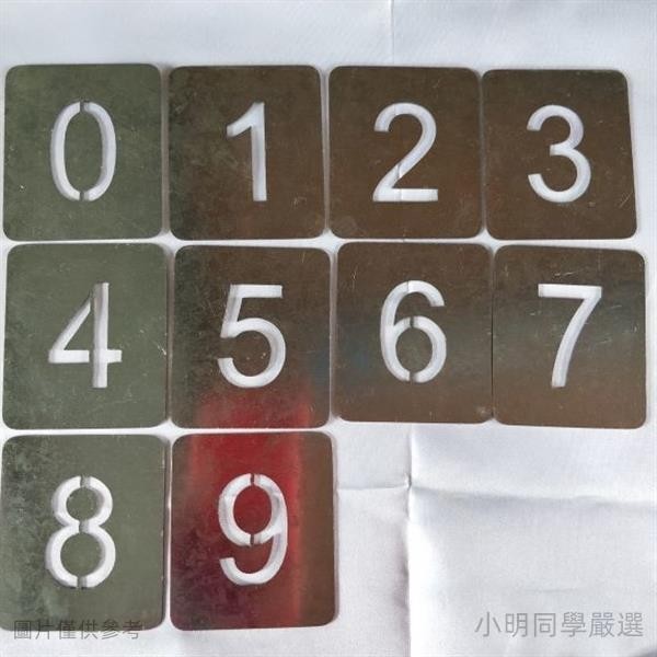 【台灣出貨】✓數字模板✓放大號鏤空 數字 模板 不鏽鋼鐵皮噴漆號碼0-9空心電梯裝修放樣標識