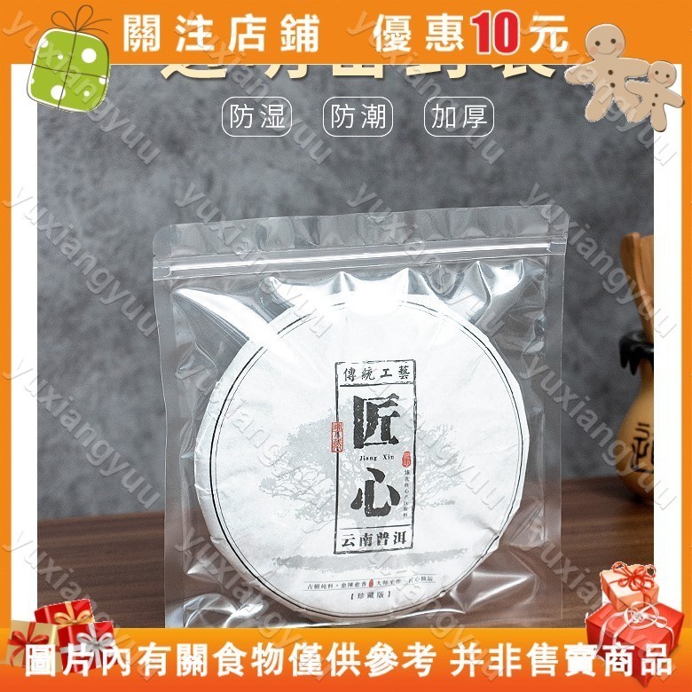 【初莲家居】茶餅密封袋防潮白茶收納袋食品透明自封袋茶葉儲存袋普洱茶包裝袋 包裝袋自封袋#yuxiangyuu