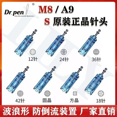 【24h進店】紋繡Dr.pen A9藍色卡口針頭12針18針24針電動微針儀器耗材 電動微針頭