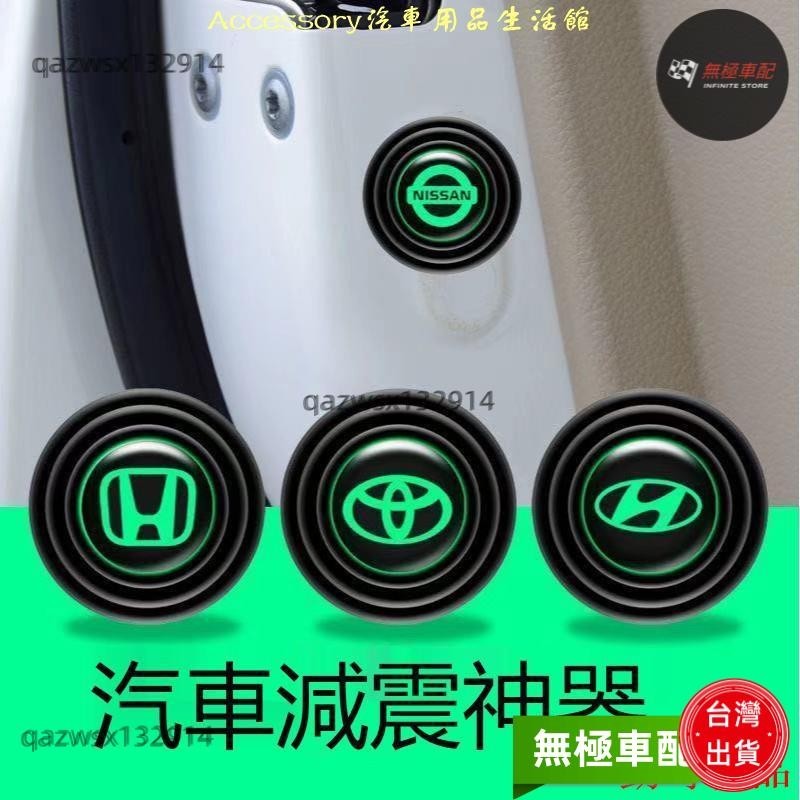 【桃園發貨】【高品👍好貨】夜光汽車減震 車門減震塞減震墊 防撞減震墊片 TOYOTA 本田賓士 寶馬 Lexus 福斯