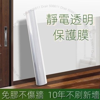 乳膠漆牆面透明靜電吸附保護膜 無膠吸附不傷牆防水防臟牆貼 靜電貼10321077