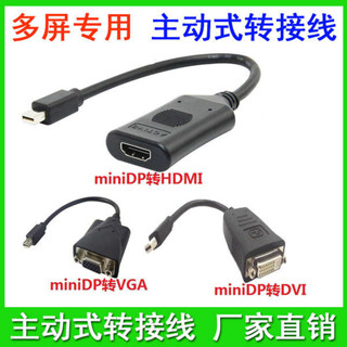 迷你DP主動式轉接線多屏顯卡專用轉接頭minidp轉HDMI VGA DV