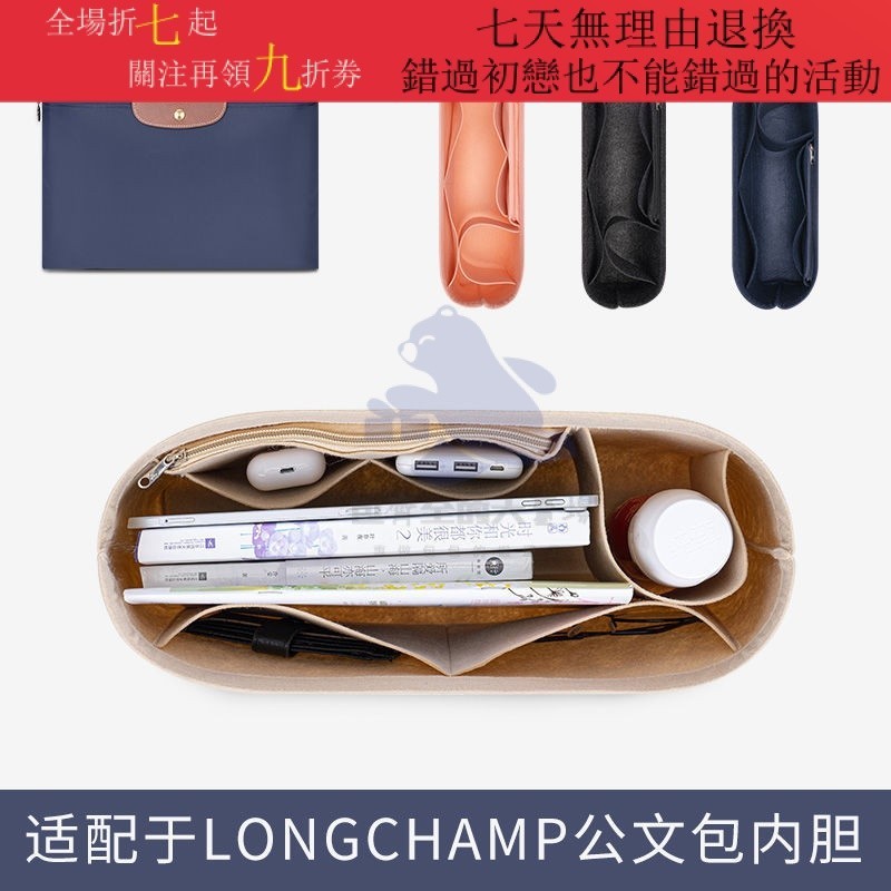 【保固+免運】包包內膽 袋中袋 包中包 收納包 適用Longchamp龍驤女士公文包內襯內膽包中包電腦包收納整理內袋