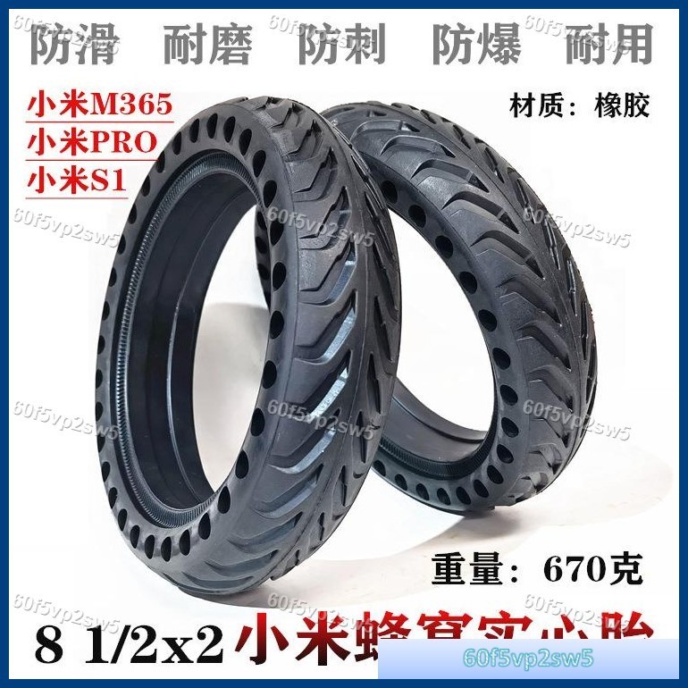 🏍輪胎🛵小米Mijia M365電動滑板車實心胎8.5寸免充氣8 1/2x2蜂窩實心輪胎🏍60f5vp2sw5🛵