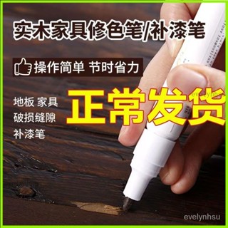 臺灣出貨🎈木漆修補 傢俱補漆膏 補漆筆 磨損傢俱木漆 修補漆油漆筆 劃痕掉漆磕碰修複筆 修補翻新 補漆