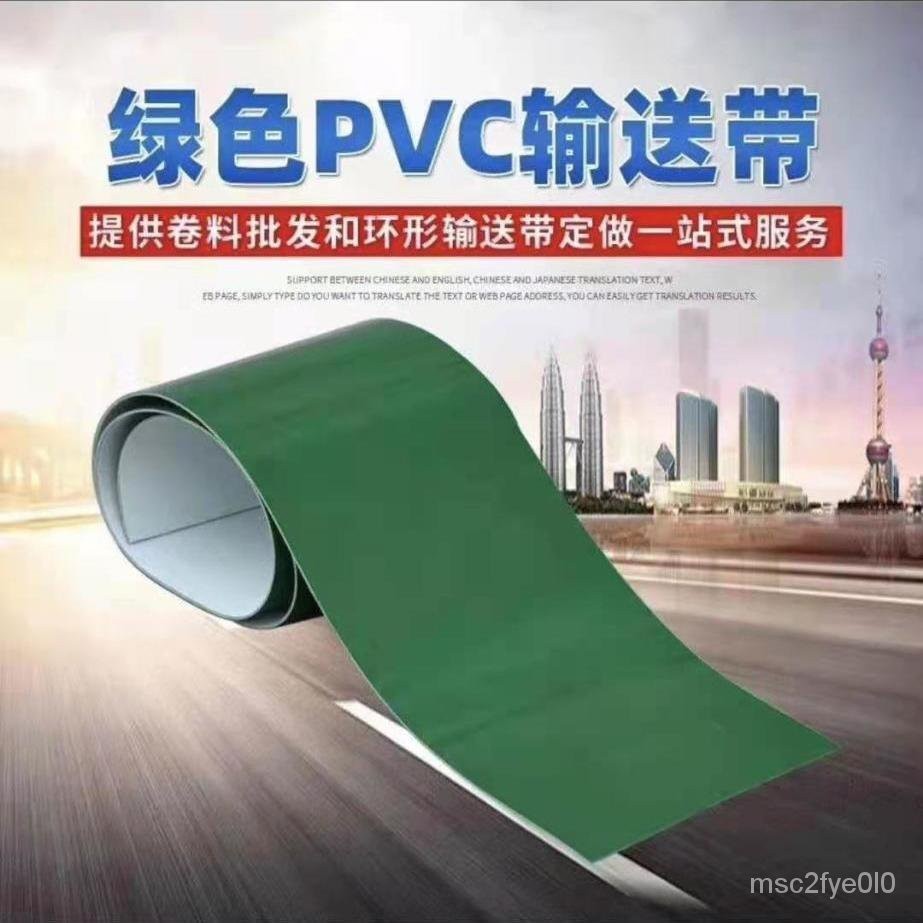 店長推薦🔥PVC輸送帶綠白色輕型平麵流水綫工業運輸皮帶草坪爬坡提陞機 A44J