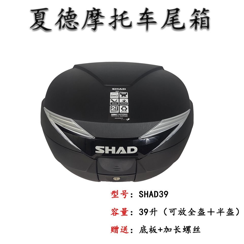SHAD夏德電動車後備箱 通用SH39 40 33機車摩託車尾箱後備箱靠背 62XQ