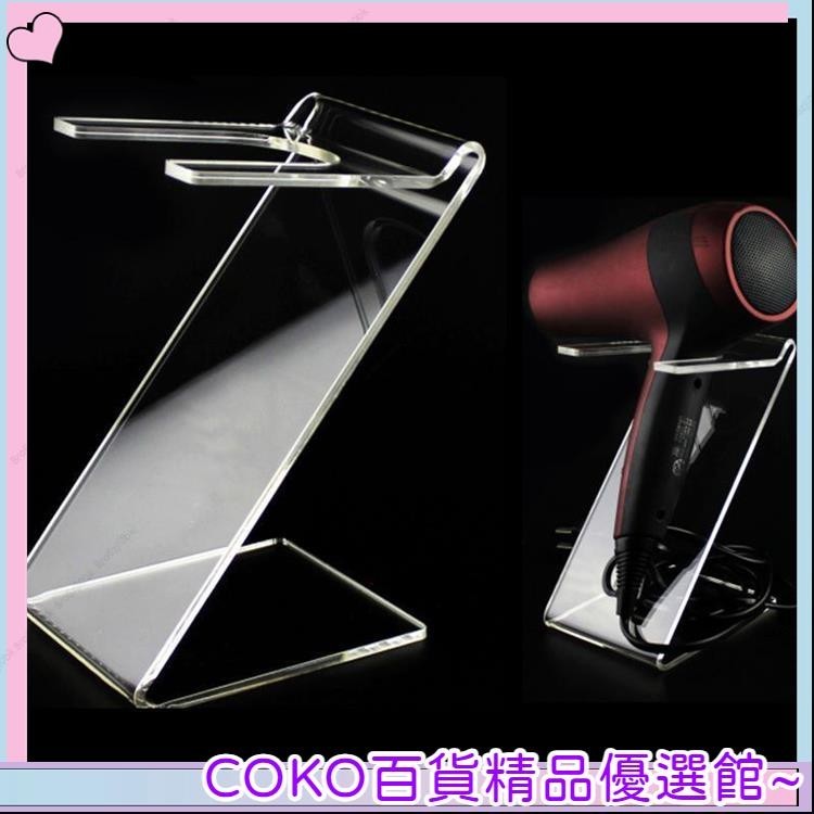 COKO ♪吹風機置物架♪ 透明亞克力電吹吹風機陳列架 有機玻璃展架 電吹風批發吹風機展示架 優選好物