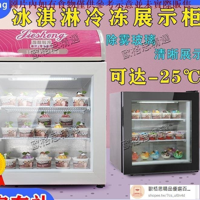 【多款可選】冰淇淋展示櫃 傢用雪糕小型冰櫃 保鮮冷凍臺式冷櫃 迷你商用立式冰箱 冷凍櫃 冰櫃