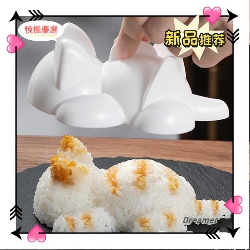 🌙台灣發貨🌙貓咪飯糰模具 日本 食品級安全 餵飯米飯可愛動物模具g