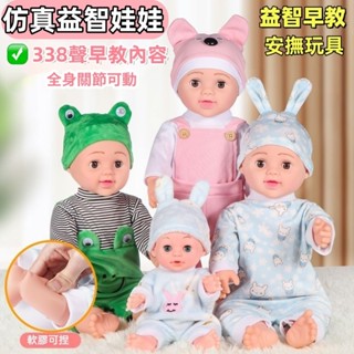 模擬洋娃娃 智慧模擬嬰兒 安撫娃娃 重生寶寶 玩具娃娃 搪膠娃娃 公仔玩偶 傢傢酒 換裝娃娃 洋娃娃玩具 兒童玩具