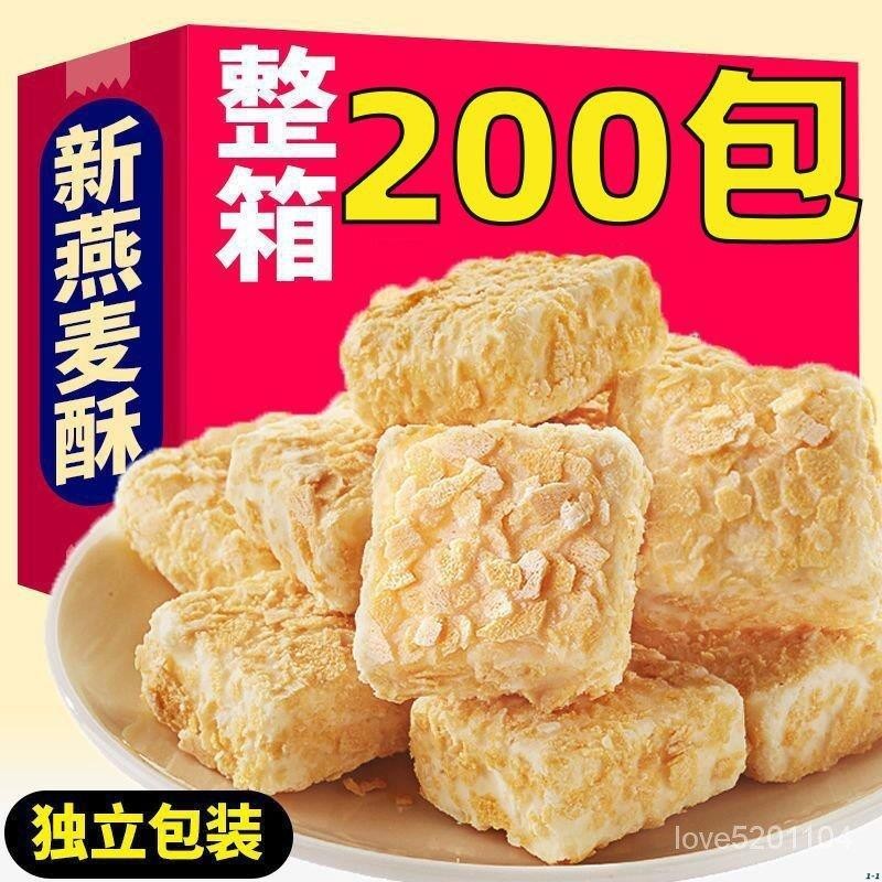食趣坊 【買1箱送1箱】燕麥酥牛奶巧剋力餅幹 獨立包裝 小零食泡芙 整箱
