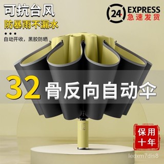sjq臺灣熱銷👉16骨自動反嚮雨傘太陽傘防曬傘防紫外綫大號折疊遮陽傘女晴雨兩用 反向自動傘 反向雨傘 折疊雨傘 輕量雨傘