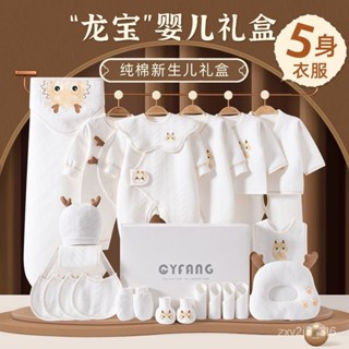 新生兒衣服 禮盒 彌月禮 百日禮 周歲禮 新生兒送禮 龍年初生嬰兒禮盒 嬰幼兒純棉 男女寶寶滿月用品 新生兒送禮