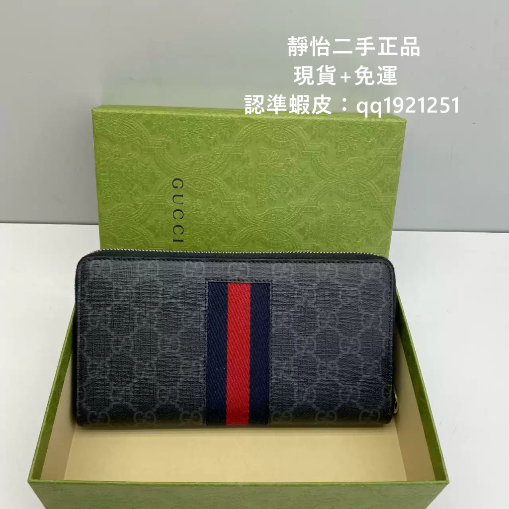 正品現貨 GUCCI 老花logo長夾 481729 紅藍條紋織帶長夾 拉鏈錢包 男款錢包 手機包 手拿錢包