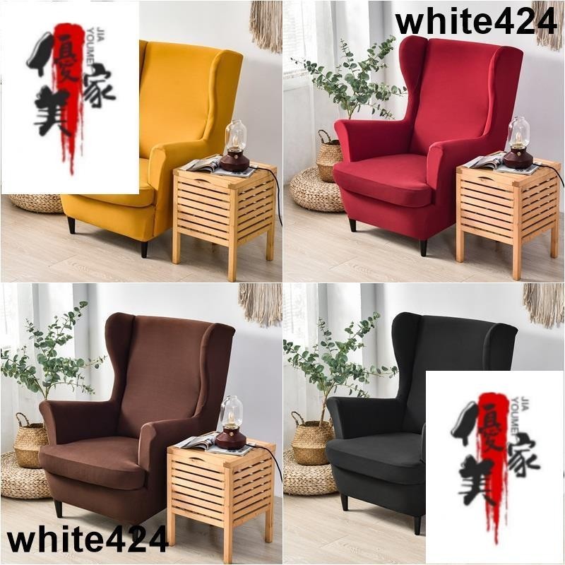 熱銷 2片裝 彈力老虎凳套 素色 單人沙發套 美式老虎椅沙發罩 IKEA宜家STRANDMON斯佳蒙扶手椅套