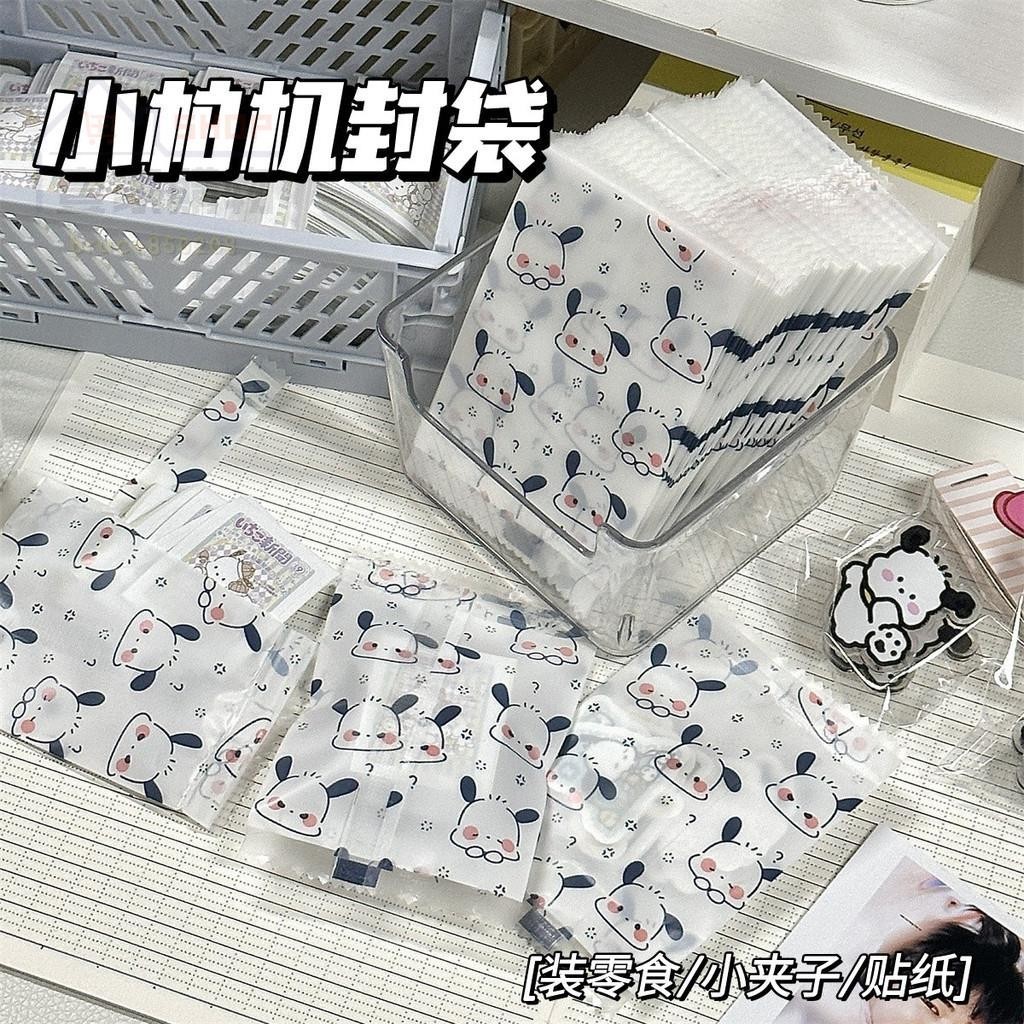 滿199出貨#三麗鷗帕恰狗自封袋 食品分裝袋 飾品文具口罩收納袋 可愛圖案包裝紙袋 小物件分裝袋子 防水密封袋 小帕封口