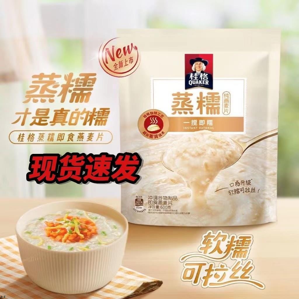 台灣現貨 桂格新品代餐谷物原味蒸糯600g燕麥片沖飲即食懶人營養早餐代餐零食