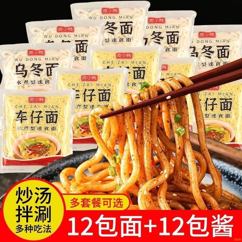 【台灣✨有貨】港式車仔麵烏冬麵XO醬料包非油炸寢室宿捨方便麵撈麵炒麵速食飽腹卽食夜宵小喫充飢熱幹麵泡麵