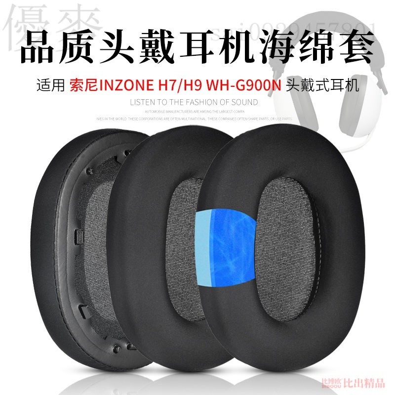 適用Sony索尼INZONE H9/H7耳機海綿套WH-G900N耳機套頭樑保護套耳