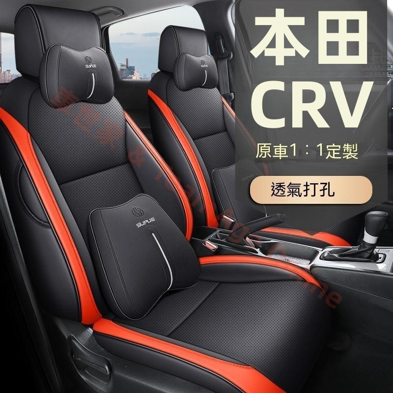 23-24款CRV全包圍定制全皮座套 本田CRV座套 CRV專用汽車座套座椅套皮革全包坐墊 crv6專車座套 四季通用