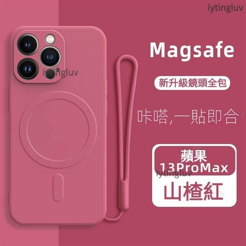 【栗栗】磁吸充電手機殼 矽膠防摔殼 蘋果 適用於 iPhone 13 12 11 Xs Max XR i8 保護殼