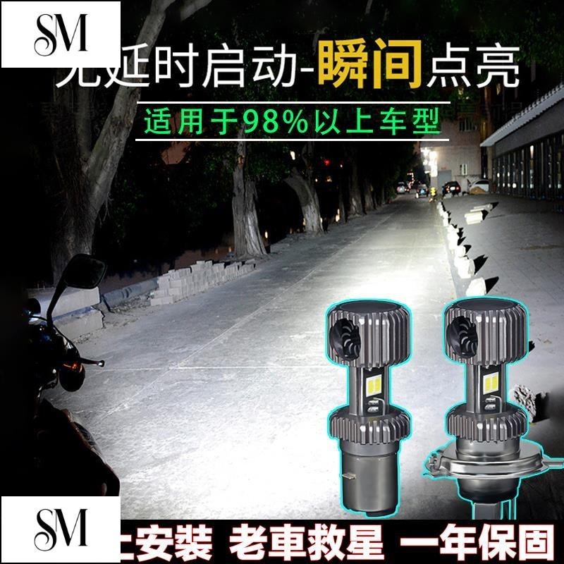 【SYM】保固一年 超亮款老車救星 LED大燈 H4 H6 LED小皿 小盤 大燈 化油車 適用 迪爵 豪邁 Dio